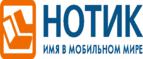 Сдай использованные батарейки АА, ААА и купи новые в НОТИК со скидкой в 50%! - Байкал