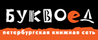 Бесплатный самовывоз заказов из всех магазинов книжной сети ”Буквоед”! - Байкал